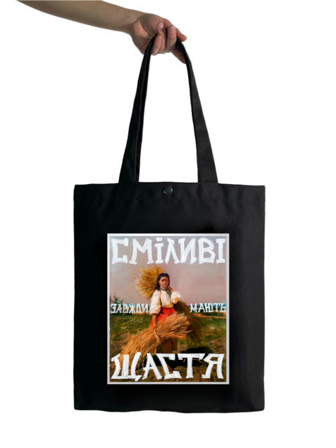 Шопер "Сміливі" чорний